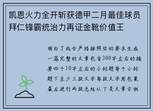 凯恩火力全开斩获德甲二月最佳球员拜仁锋霸统治力再证金靴价值王