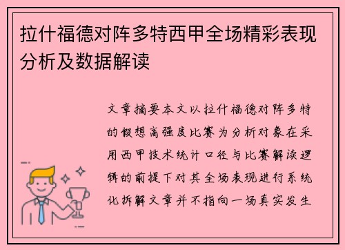 拉什福德对阵多特西甲全场精彩表现分析及数据解读