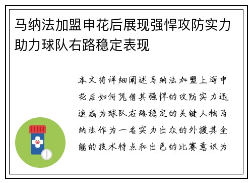 马纳法加盟申花后展现强悍攻防实力助力球队右路稳定表现