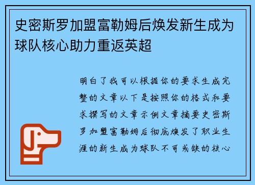 史密斯罗加盟富勒姆后焕发新生成为球队核心助力重返英超 史密斯罗加盟富勒姆后焕发新生成为球队核心助力重返英超