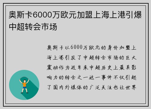 奥斯卡6000万欧元加盟上海上港引爆中超转会市场